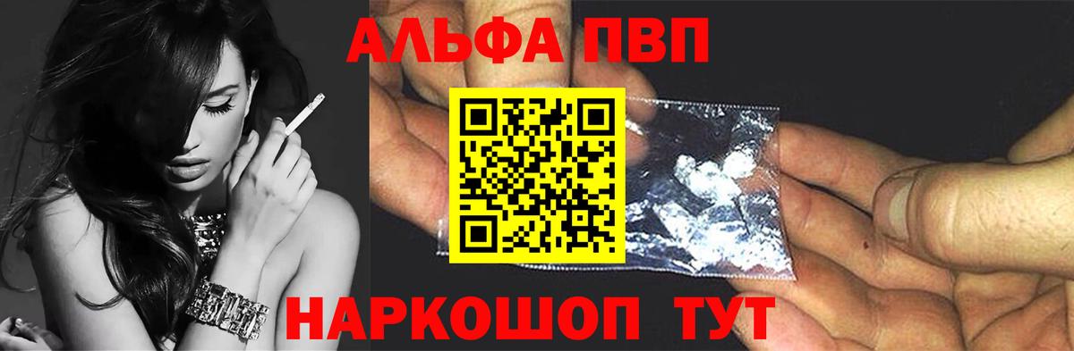 A PVP  Alpha PVP мука  Вход с VPN  где купить наркоту  Ликино-Дулёво 