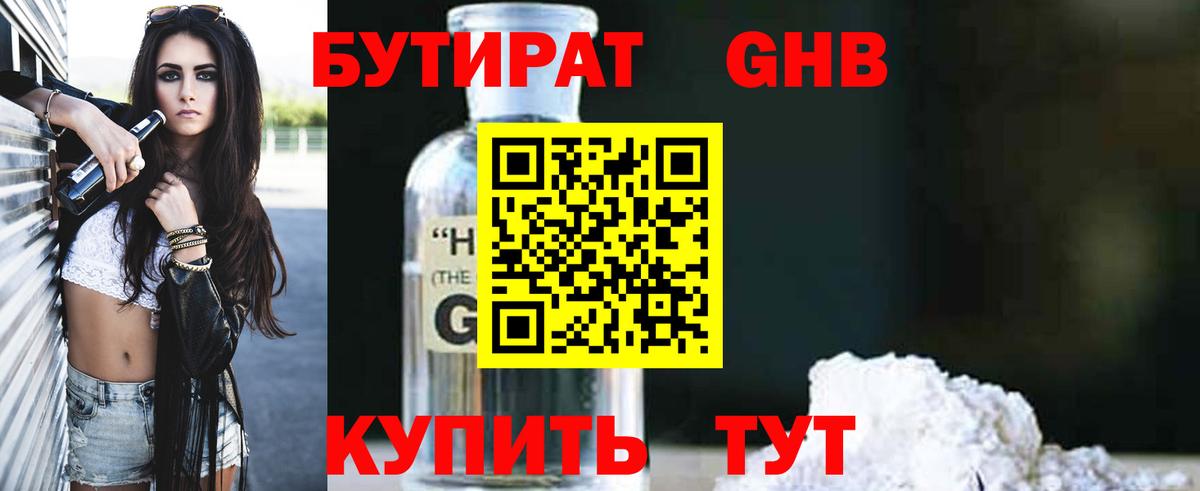 БУТИРАТ 1.4BDO  Вход с VPN  Ликино-Дулёво 