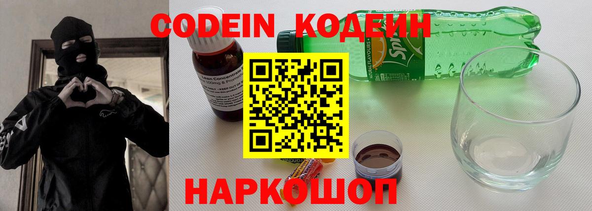 Ликино-Дулёво  Кодеиновый сироп Lean Purple Drank  Кодеиновый сироп Lean Purple Drank  Вход с VPN 