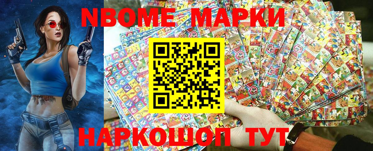 Марки 25I-NBOMe 1500мкг Ликино-Дулёво