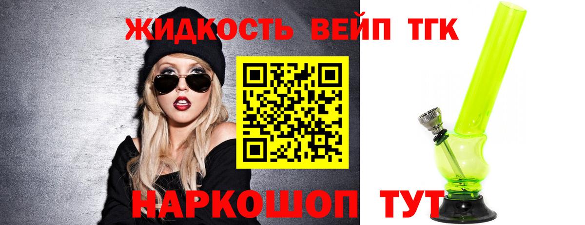 Дистиллят ТГК жижа Ликино-Дулёво